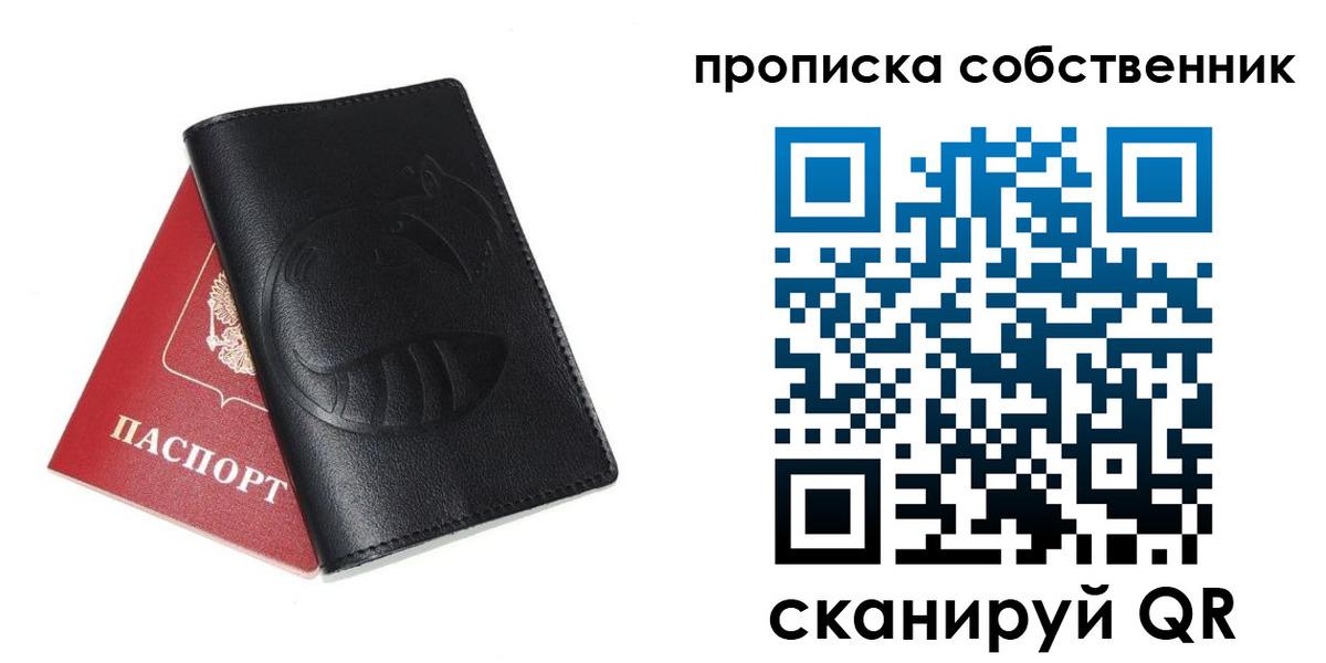 купить прописку в Лесозаводске