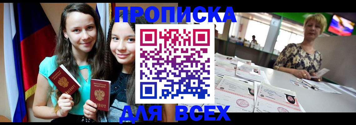 прописка для кредита в Лесозаводске