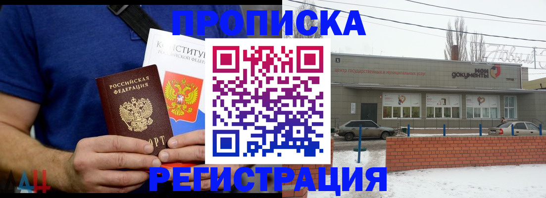 где прописаться в Лесозаводске