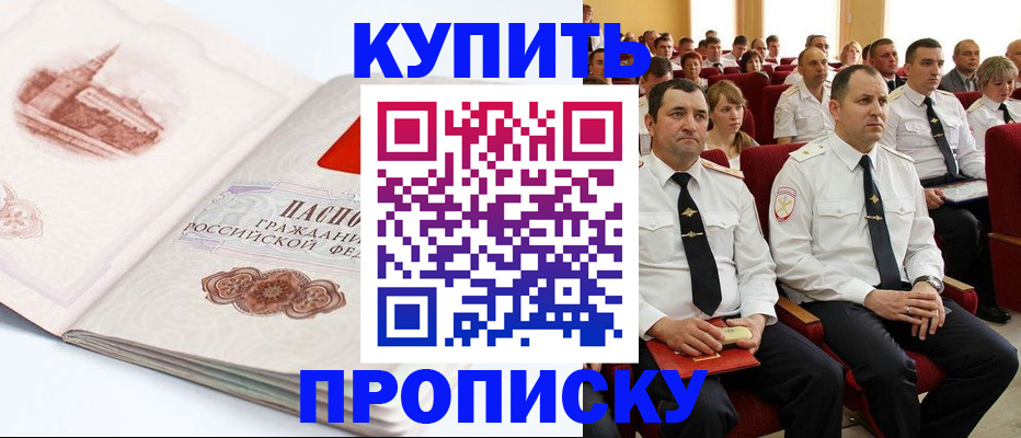 временная прописка в Лесозаводске