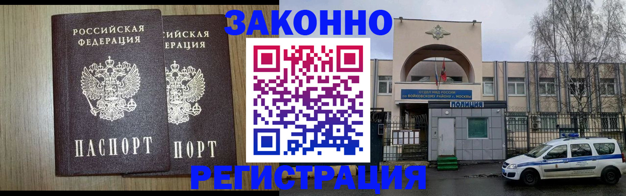 прописка для работы в Лесозаводске